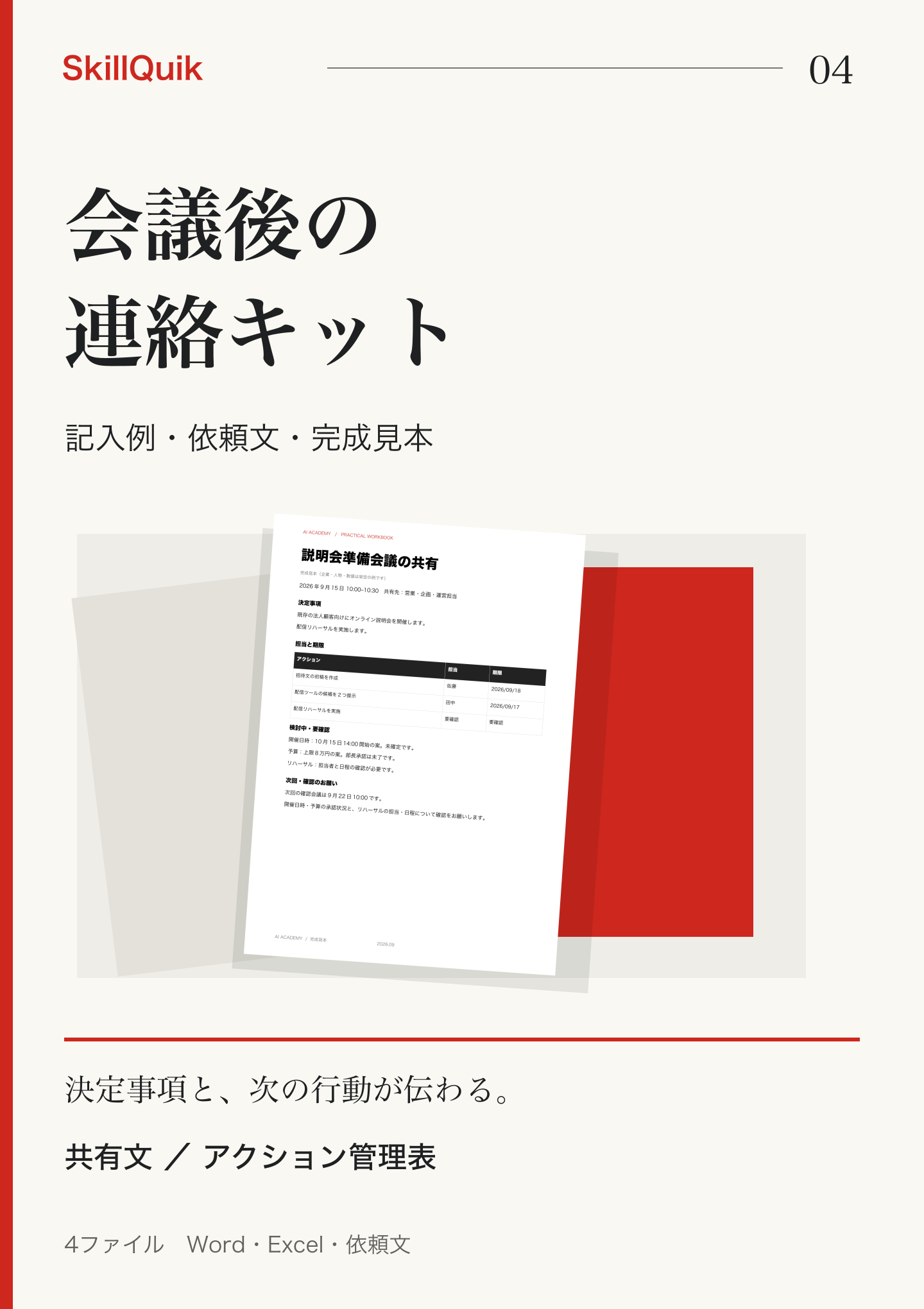 会議後の連絡キットの表紙