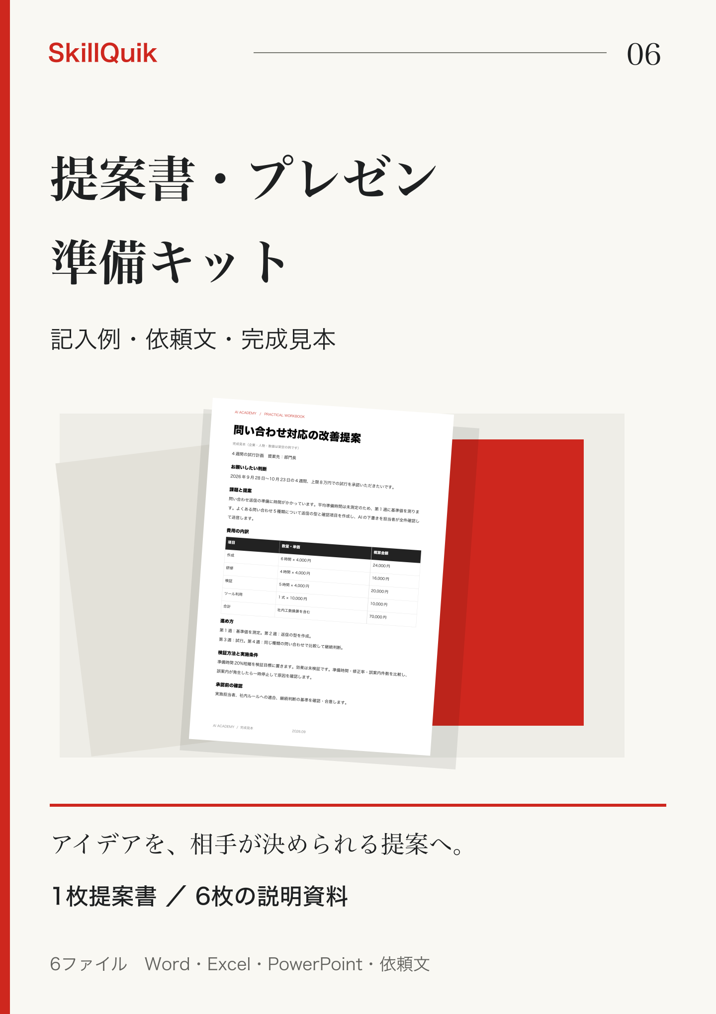 提案書・プレゼン準備キットの表紙