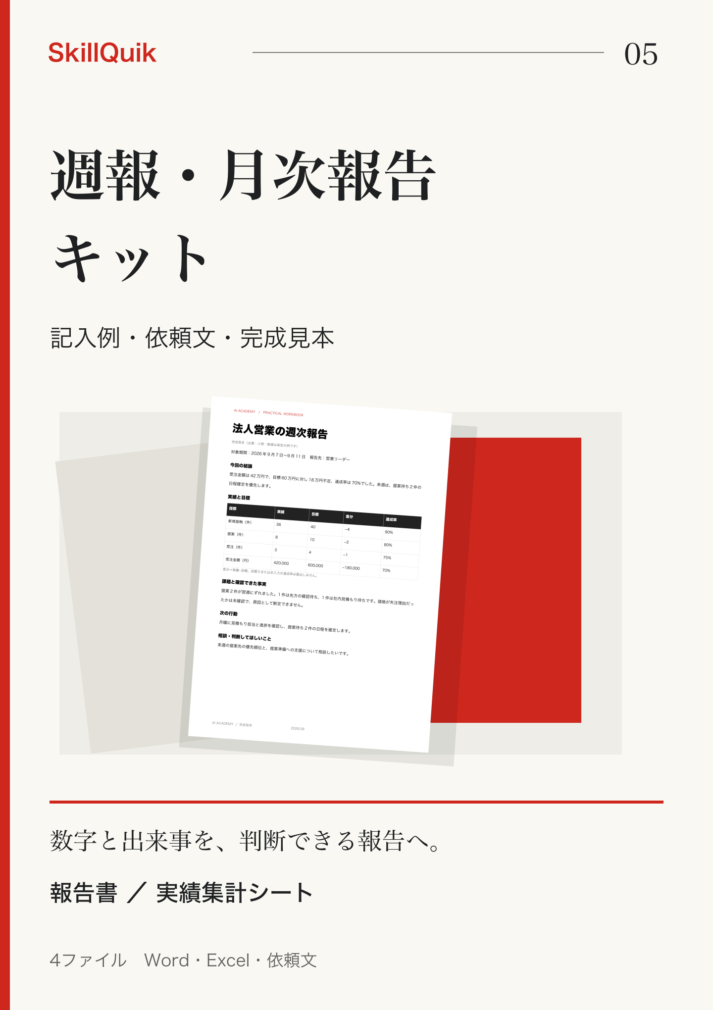 週報・月次報告キットの表紙