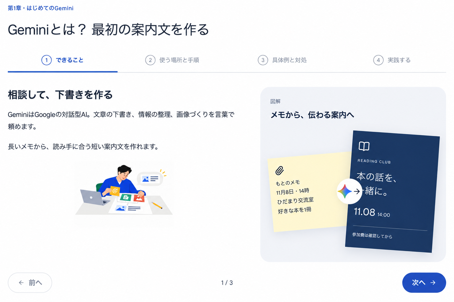 実画面：図解と完成見本で学ぶGeminiの入門レッスン
